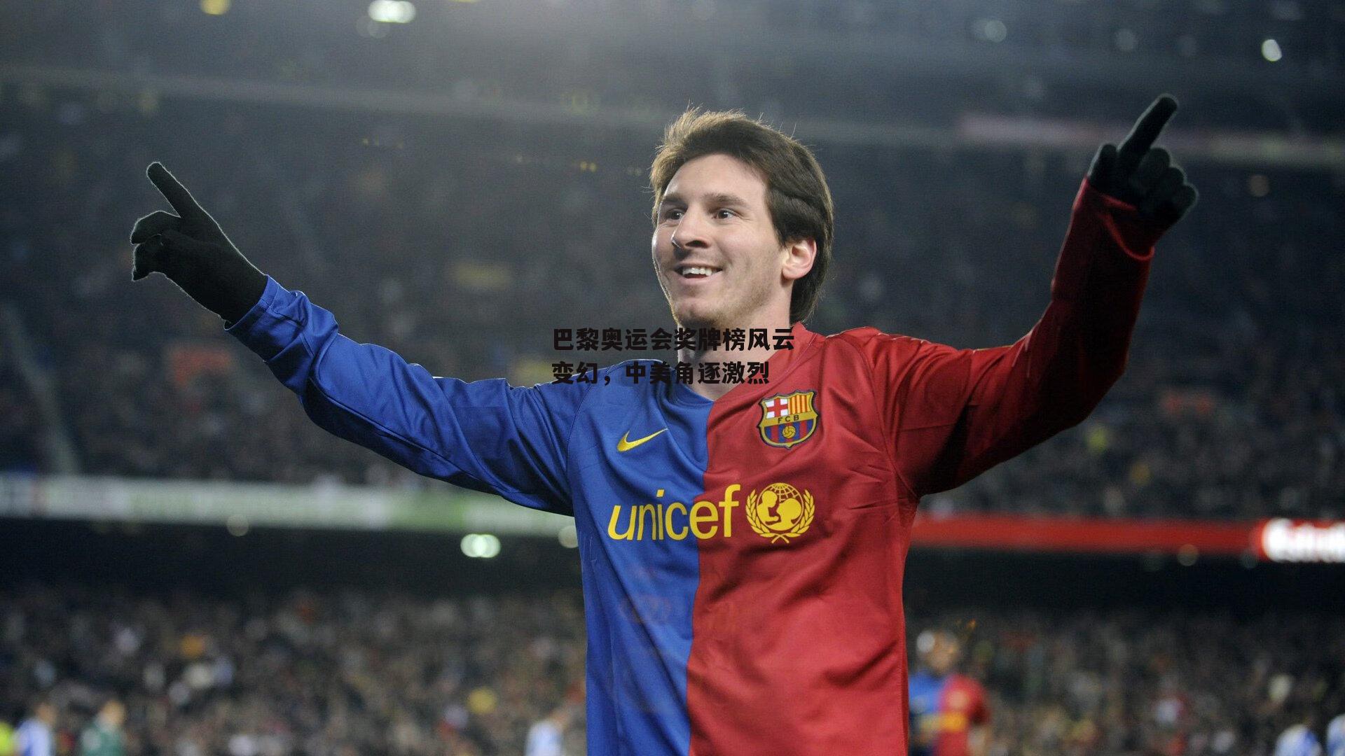 巴黎奥运会奖牌榜风云变幻,中美角逐激烈:非凡体育官方网站